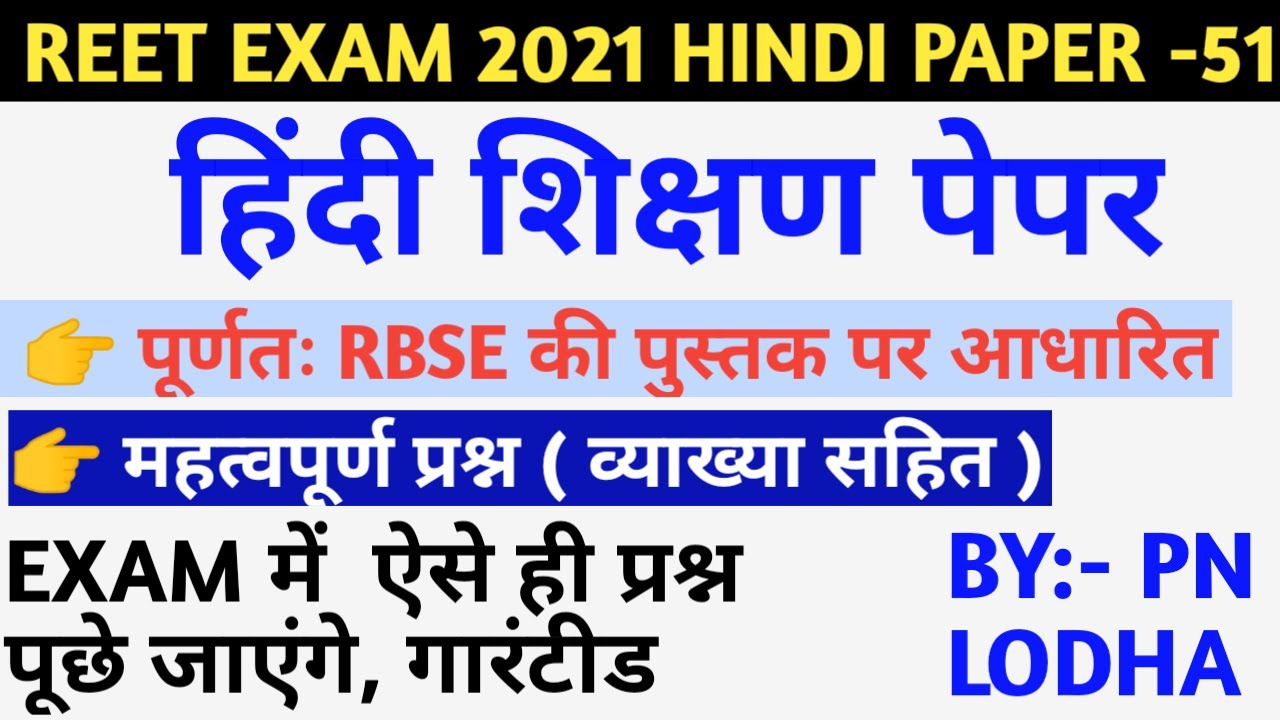 Reet hindi 30 important questions / reet hindi 30 questions model paper/reet 2021 hindi model paper