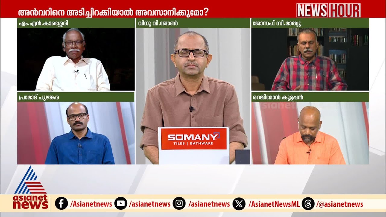 അൻവർ ഏതാണ്ടൊരു 'കേരള പിബി അംഗ'മായിരുന്നുവെന്ന് ജോസഫ് സി മാത്യു