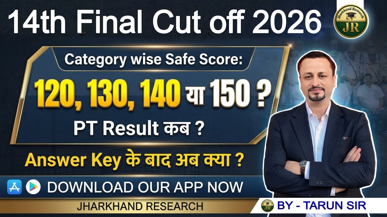 JPSC Latest Update🔥 14th JPSC PT Cut Off & Safe Score 120 Or 150🧐JPSC Cut Off 2026 ||  Result कब ?