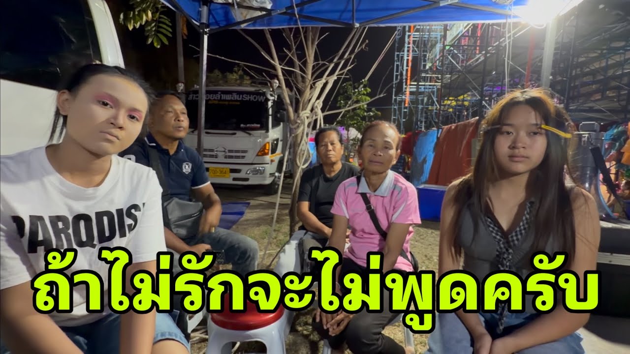 สองเสี่ยวเข้าหน้ารถพระด่วนเกิดอะไรขึ้น#อุ๋งอิ๋งเพชรบ้านแพง 