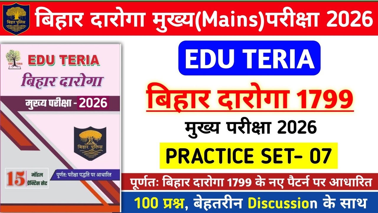 बिहार दारोगा Mains परीक्षा 2026 | Edu Teria Bihar Daroga Practice Set- 07 | 100 Questions Discussion