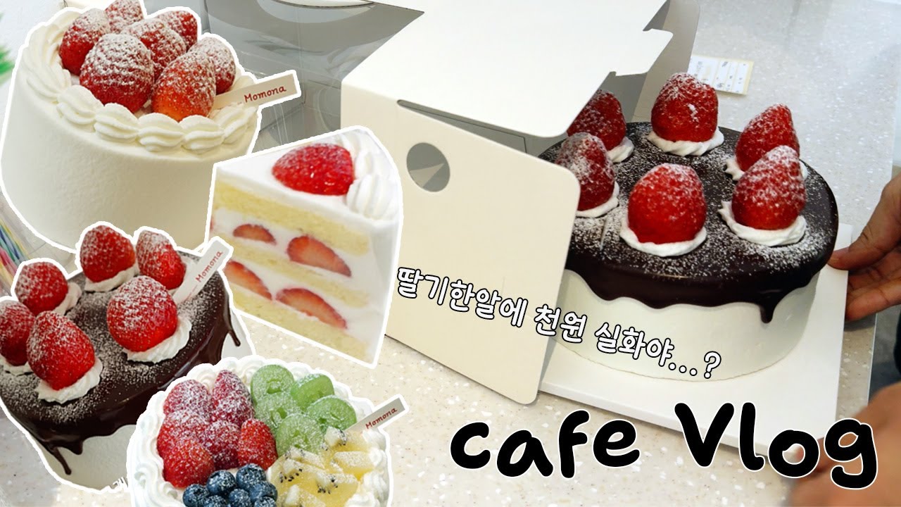 [Eng] 올해 첫 딸기케이크🍓! 수제 케이크 디저트카페 브이로그  | Strawberry cake  | dessert cafe vlog