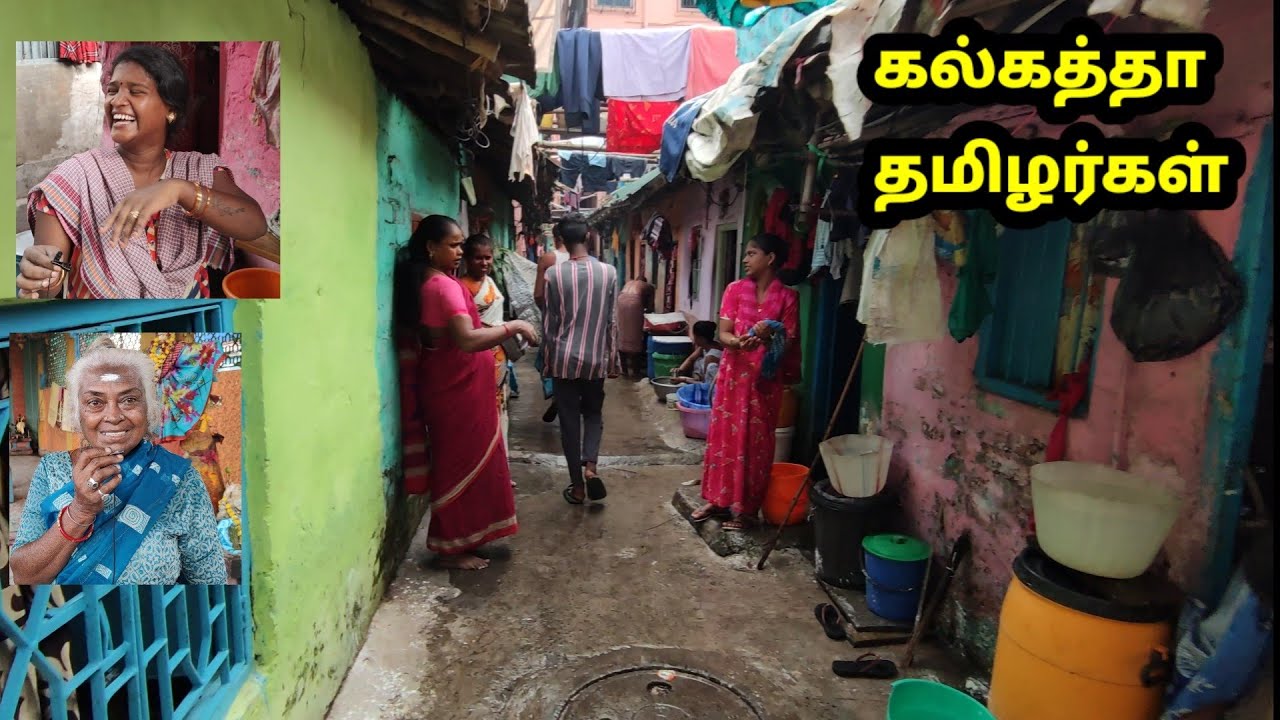 கல்கத்தா தமிழர்களின் வாழ்க்கை - நேரடி ஆய்வு | Kolkata Tamils lifestyle