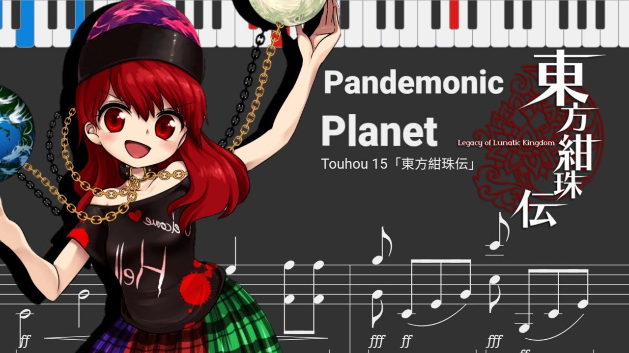 【東方】Pandemonic Planet ~ Touhou 15 | Piano Cover