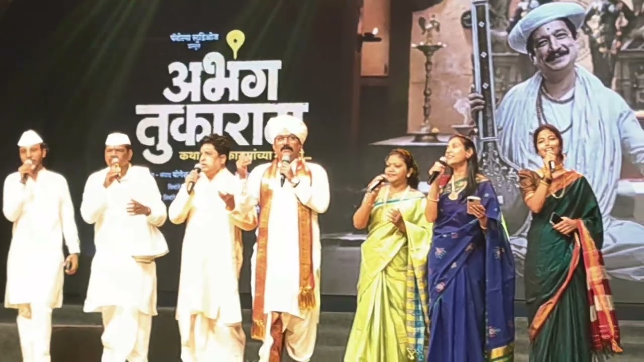Song Launch Movie Abhang Tukaram 