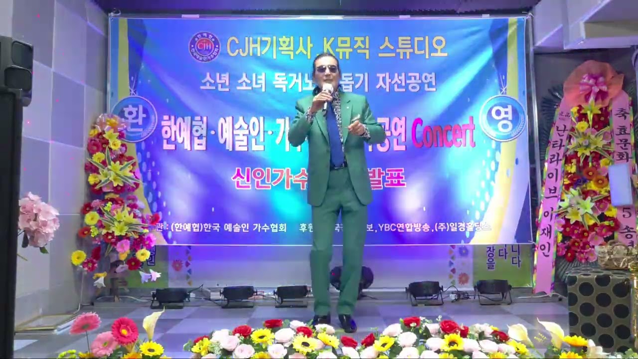 #가수 김상원#사랑은임시정거장#현당곡#한예협1월정기공연#CJH기획사#K뮤직스튜디오 수원방송센터
