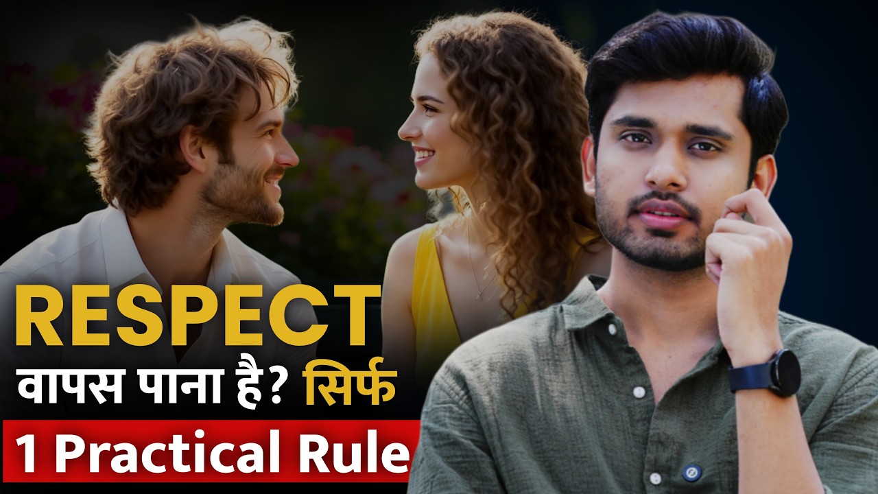 Respect फिर से पाना है? तो एक Practical Rule जान लो | Pyar Mein Apni VALUE Kaise Badhaen