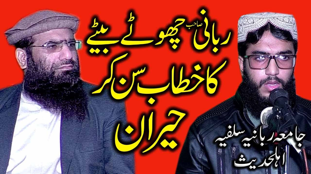 hafiz razi ur rahman rabani sb | Jamiya Rabania salfia | Qari Haneef Rabani sb