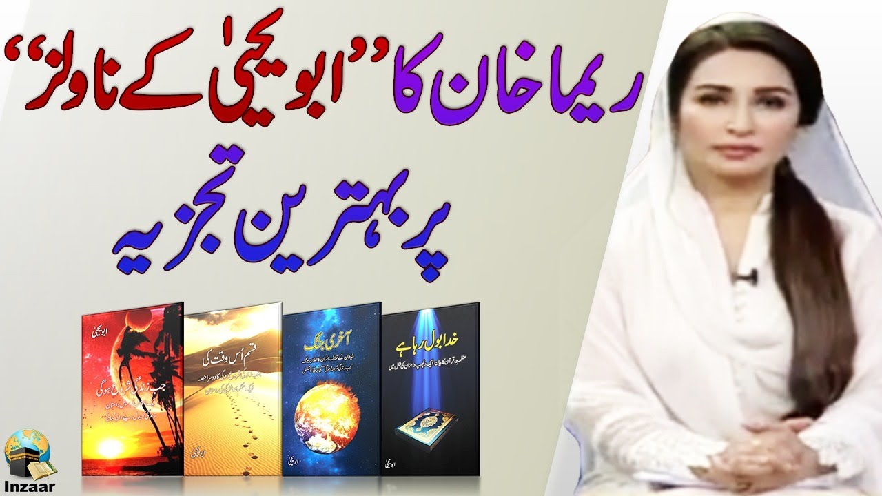 NOVELS of ABU YAHYA - Introduction by Reema Khan
