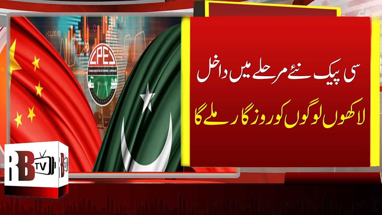 CPEC Phase 2 Will Create Thousands of Jobs | China-Pakistan Economic Corridor 2020 | Gwadar 2020