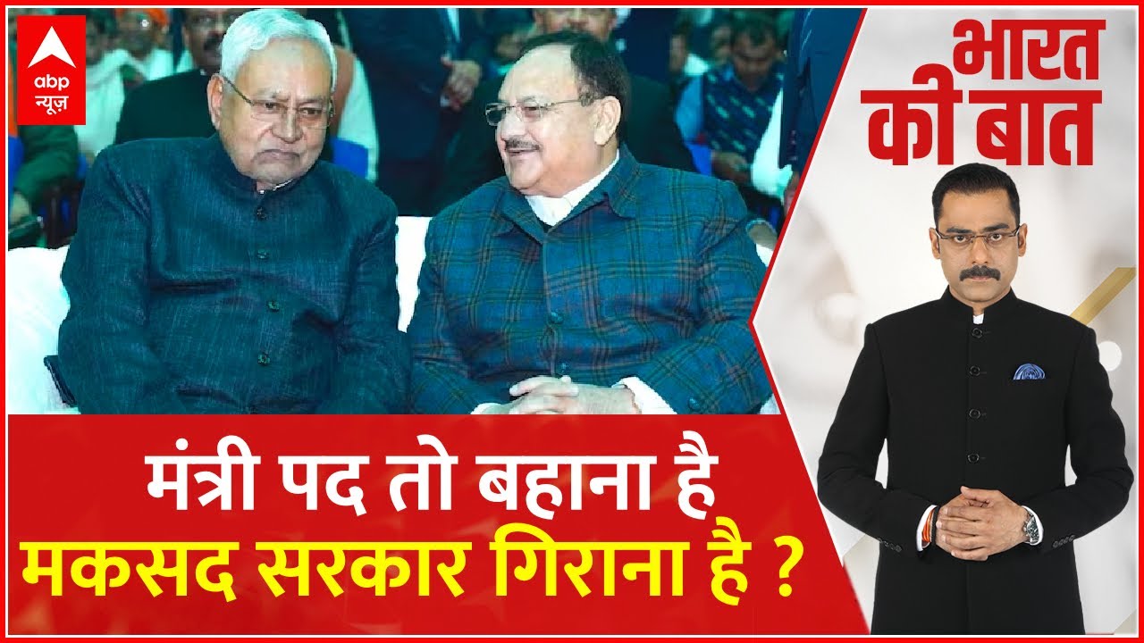 Bharat Ki Baat: NDA में नीतीश कुमार ! कितने दिन चलेगी ये सरकार ? Bihar Politics | Nitish Kumar | ABP