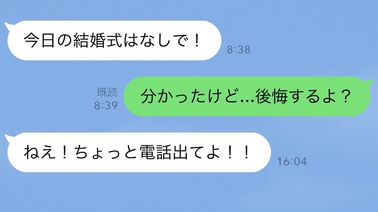 結婚式直前で新婦が突然キャンセル！？翌日に鳴り止まない鬼電200件の真相とは…