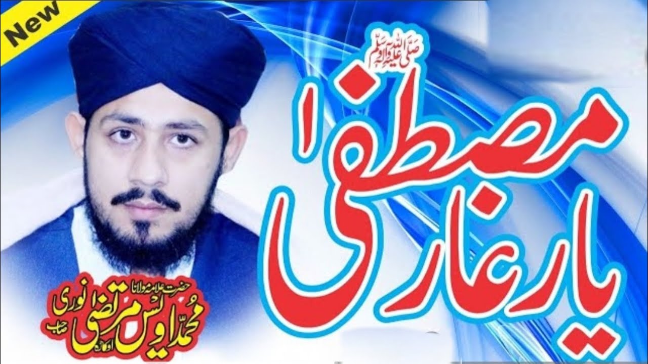 Hazrat Abu bakr siddique R A ki zindagi Ka Dard Bhara Waqia By Allama Awais Murtaza Noori 2025