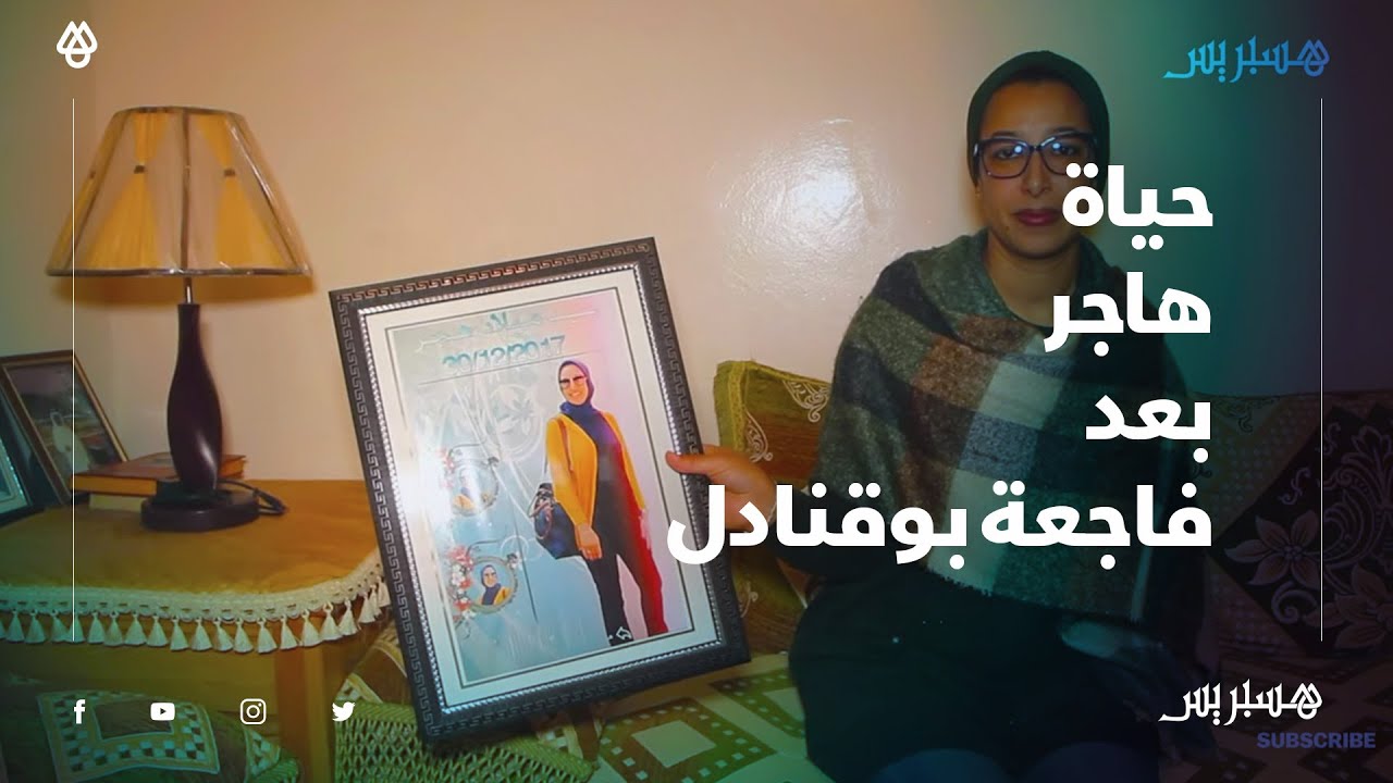 فقدت دراعها في حادث القطار قبل سنتين.. هاجر تحكي كيف تغيرت حياتها بعد فاجعة بوقنادل