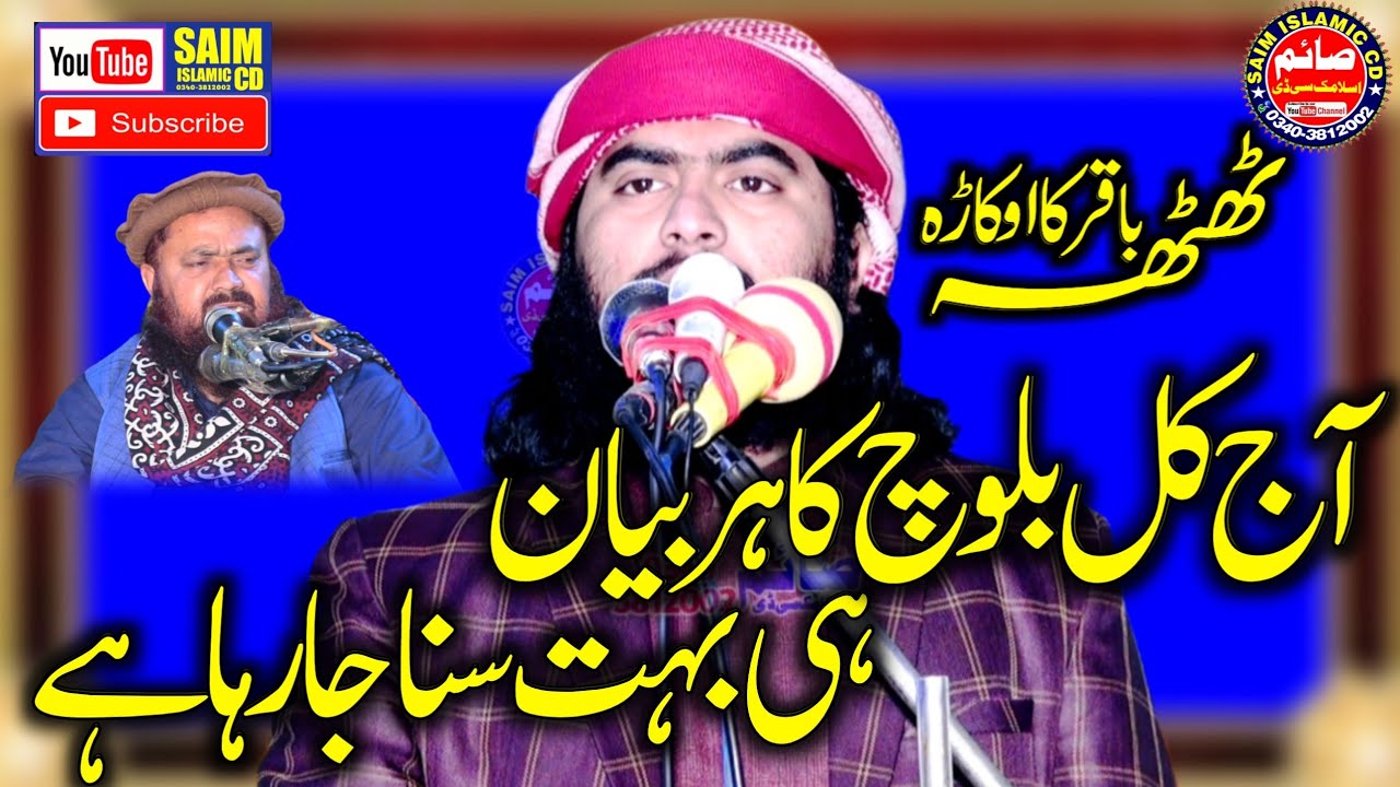 qari hafeez ur rehman baloch latest husan new byan 2024.saim islamic cd