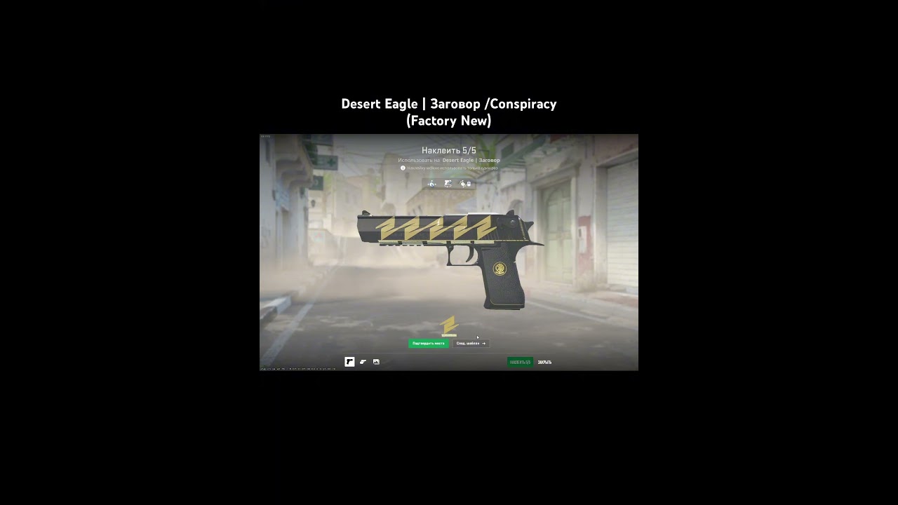 Desert Eagle | Заговор(Прямо с завода) Desert Eagle | Conspiracy(Factory New) #csgo #cs2