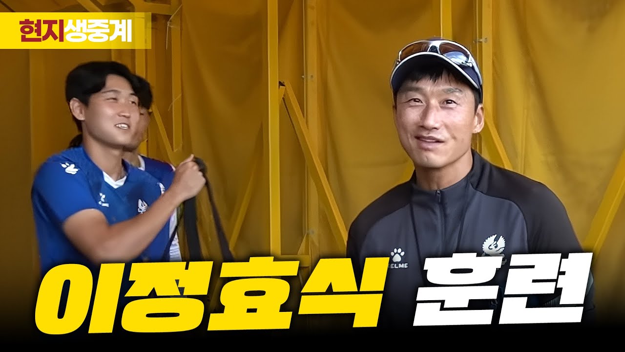 [현지 라이브] 태국에서 광주FC 전지훈련 염탐하기