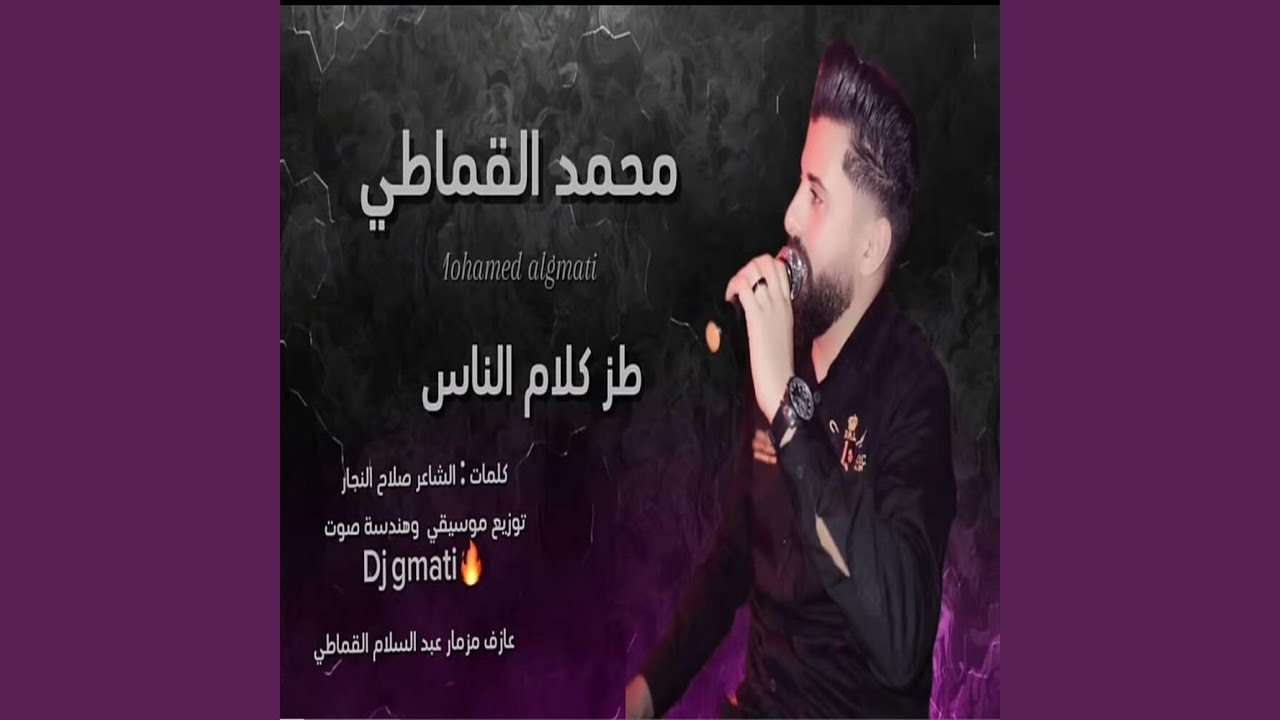 KLAM EL NASS