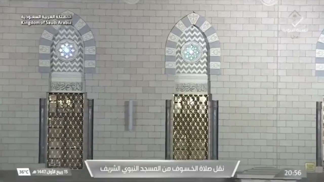 Madina|Complete Salatul Kusoof|Sheikh Quraafi|7th Sep 2025||Video: Haramain Recordings #madina #live