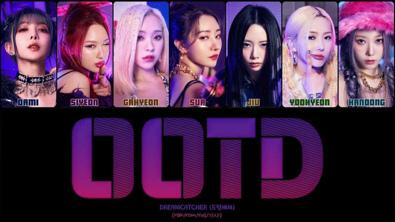 DREAMCATCHER - OOTD (ПЕРЕВОД | КИРИЛЛИЗАЦИЯ | COLOR CODED LYRICS)