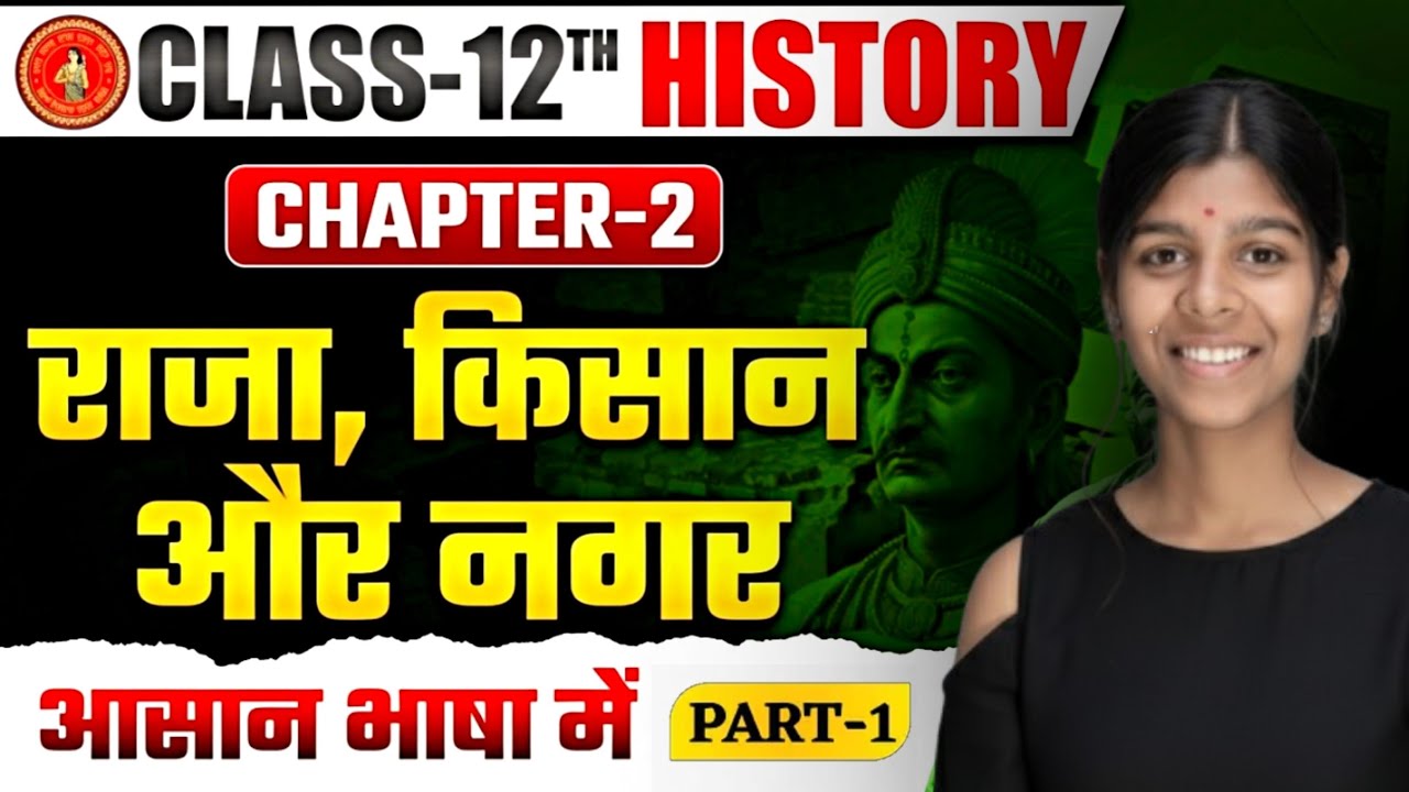 राजा किसान और नगर (part-01) | Class 12 History Chapter 2 | Bihar Board Full Explanation | Kajal Miss
