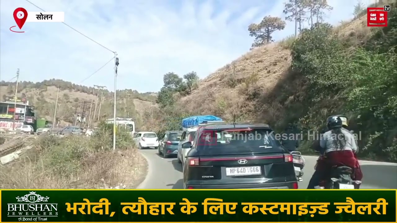 कालका- शिमला NH 5 पर शोघी से लेकर कैथलीघाट तक लगा जाम