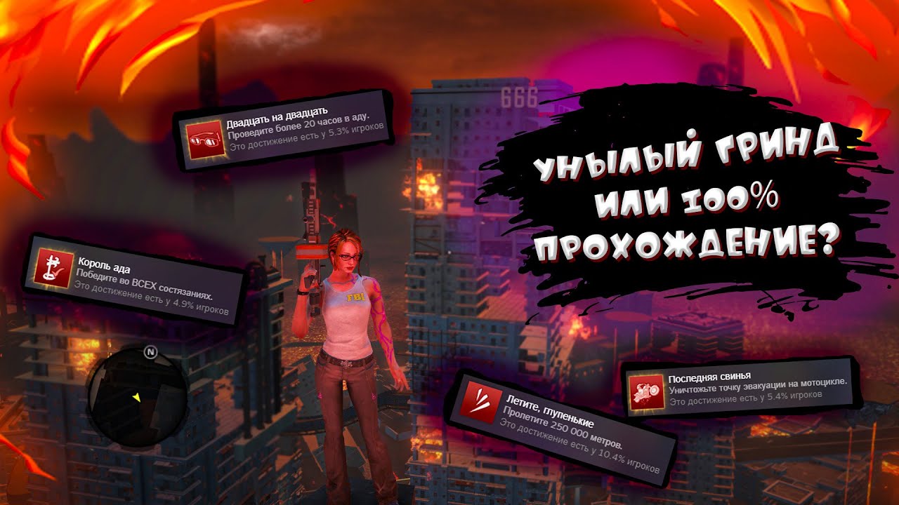 Saints Row  Gat out of Hell - Гайд по всем достижениям 2021!