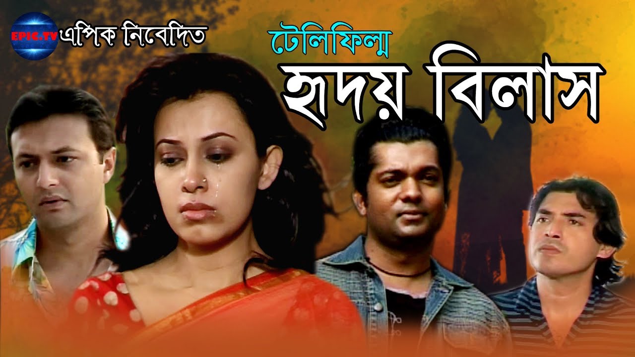 New Bangla Natok 2020 Teleflim । Hridoy Bilash । TONIMA HAMID । SHAHED । JOY । Epic. TV