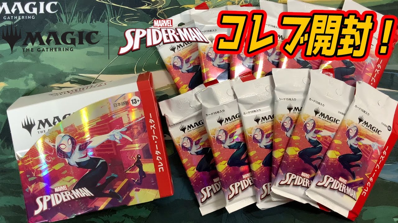 【MTG開封】『マーベル スパイダーマン』コレクターブースター開封！3BOX目！#mtgspm