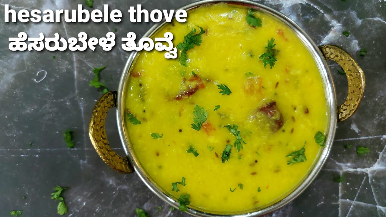 Hesaru bele tovve recipe in Kannada| moong dal tovve | ಹೆಸರುಬೇಳೆ ತೊವ್ವೆ | SAMSTHITHI KITCHEN |
