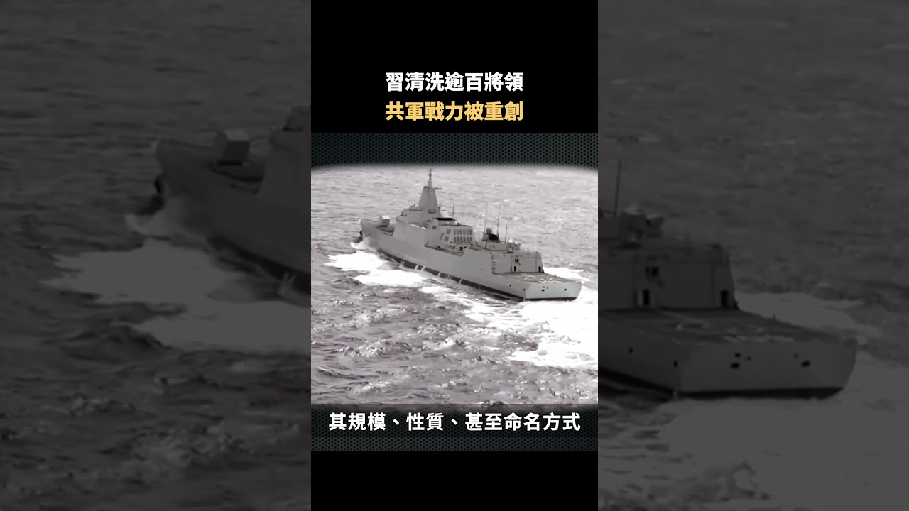 習清洗逾百將領 共軍戰力被重創｜#佳音時刻