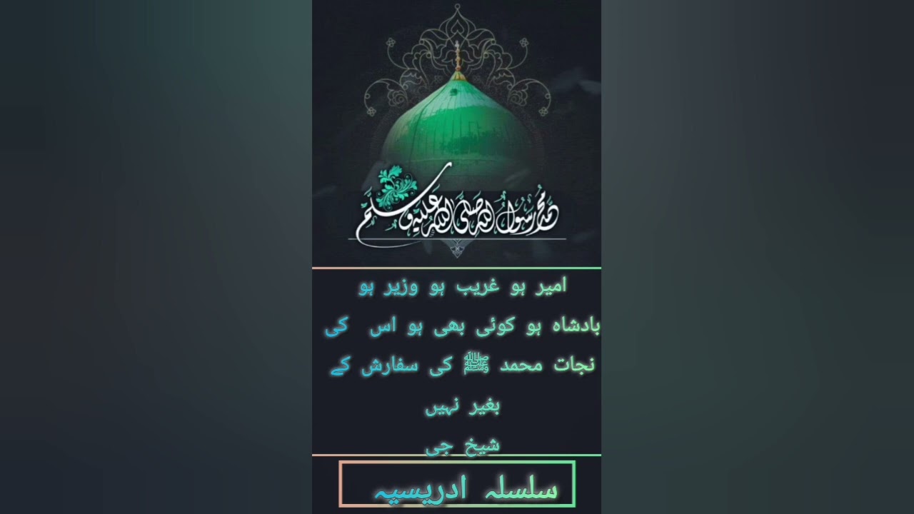 امیر غریب کوئی بھی ہو اس کی نجات محمد ﷺکے بغیر نہیں ___شیخ جی سلسلہ ادریسیہ 