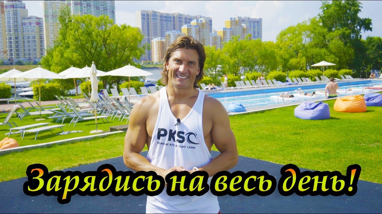Утренняя зарядка с Дмитрием Яшанькиным