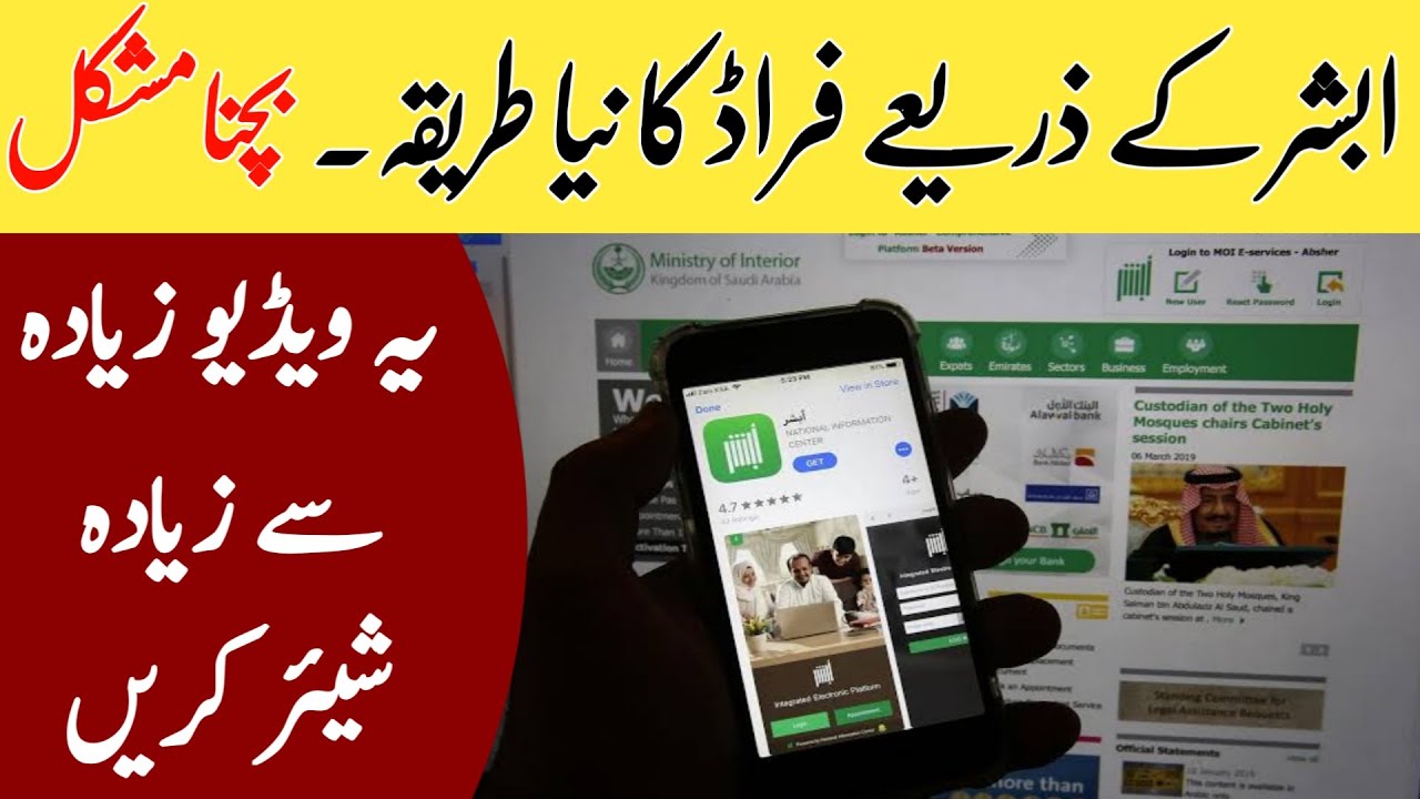 Important Update from Expatriates in Saudi Arabia about ABSHER website | Pardesi News |