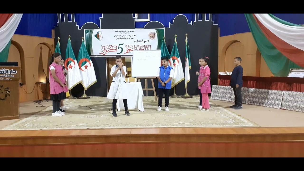 مسرحية شكرا معلمي وأبطال سنة خامسة أمسية  5/10/2023 والاحتفالات بيوم المعلم بدارالثقافة بالشط الوادي