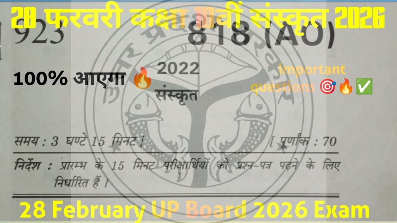 28 February UP Board Class 10th Sanskrit Exam 2026 🔥 | 100% Important Questions | Final Revision