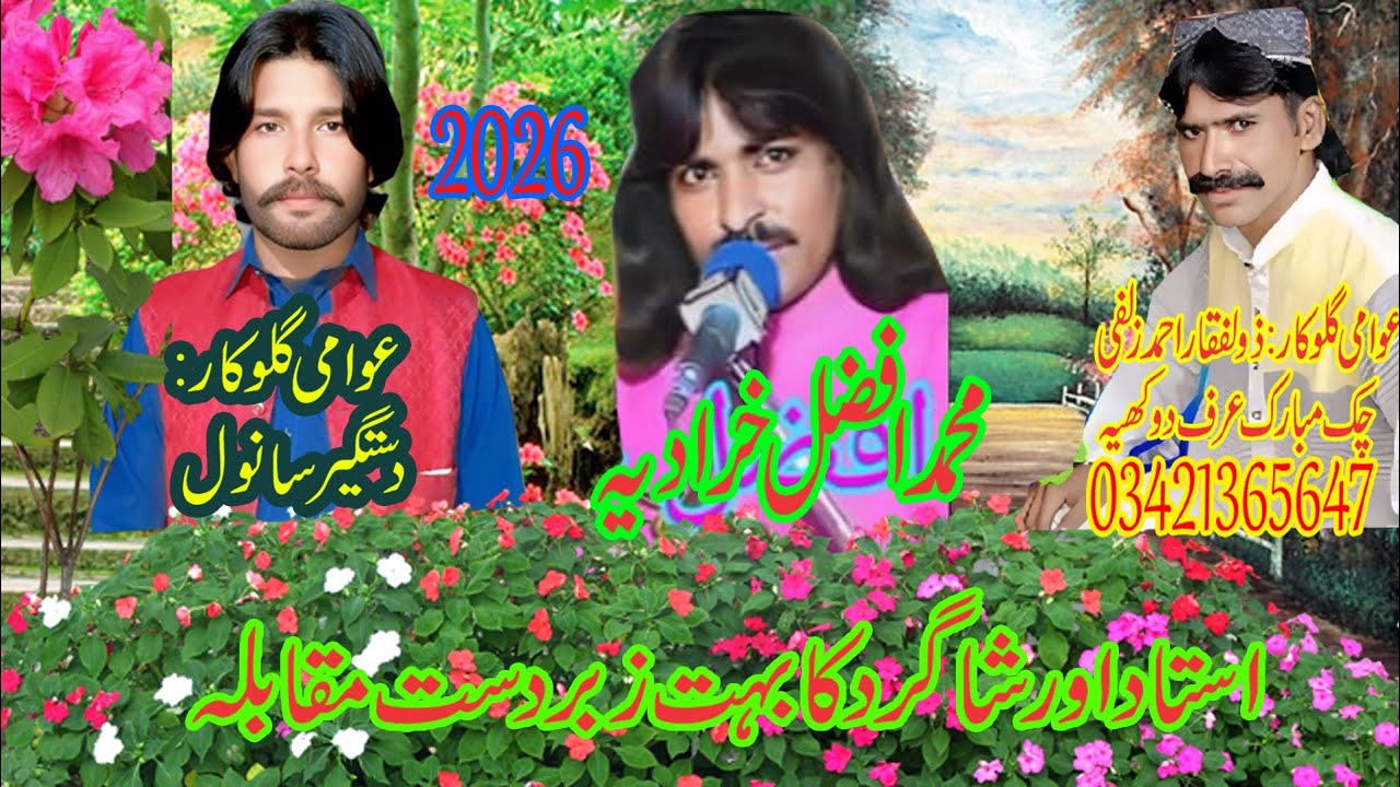 Singer  Zulfqar zulfi Malik Sound Kot Momain 03016793686