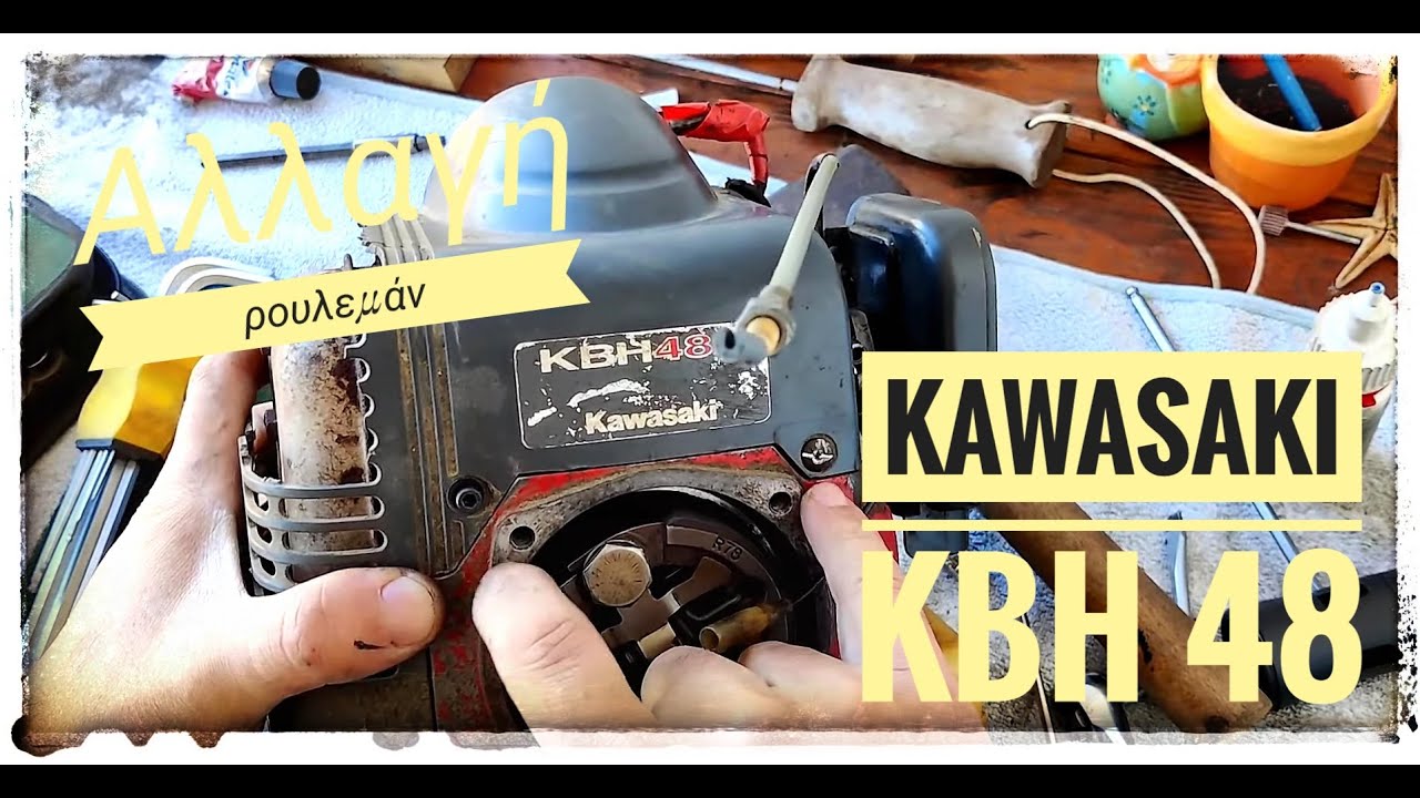 Χορτοκοπτικό Kawasaki KBH 48 δεν ανεβάζει στροφές. Ρουλεμάν στροφάλου