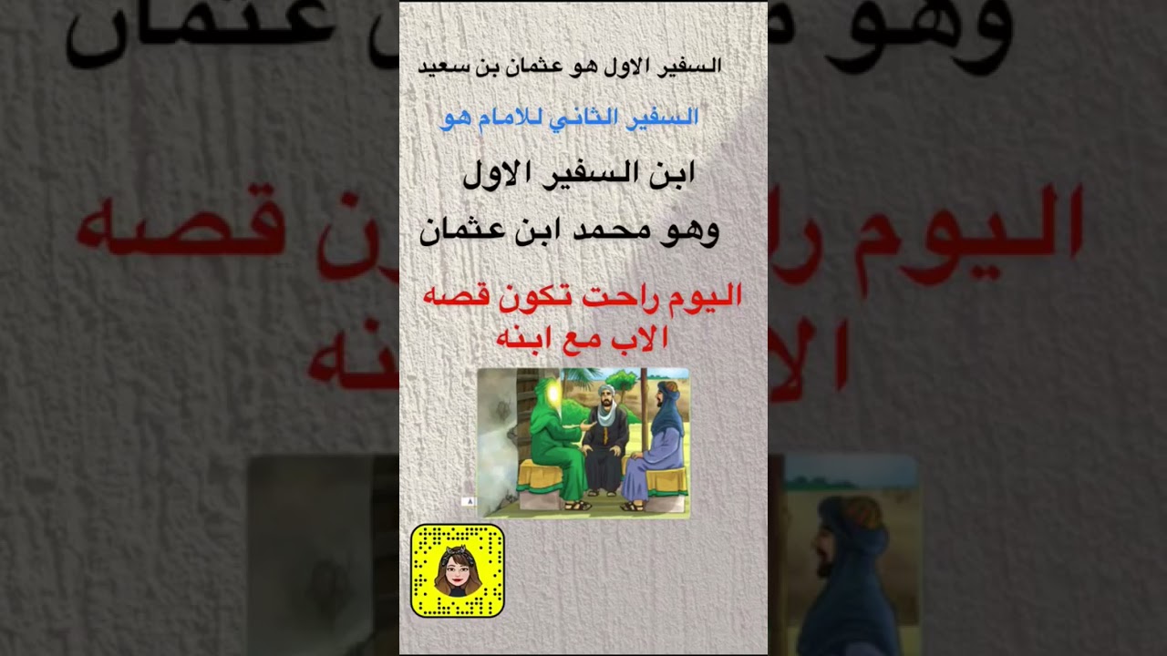 السفير الثاني محمد بن عثمان للامام المهدي في زمن الغيبه الصغرى