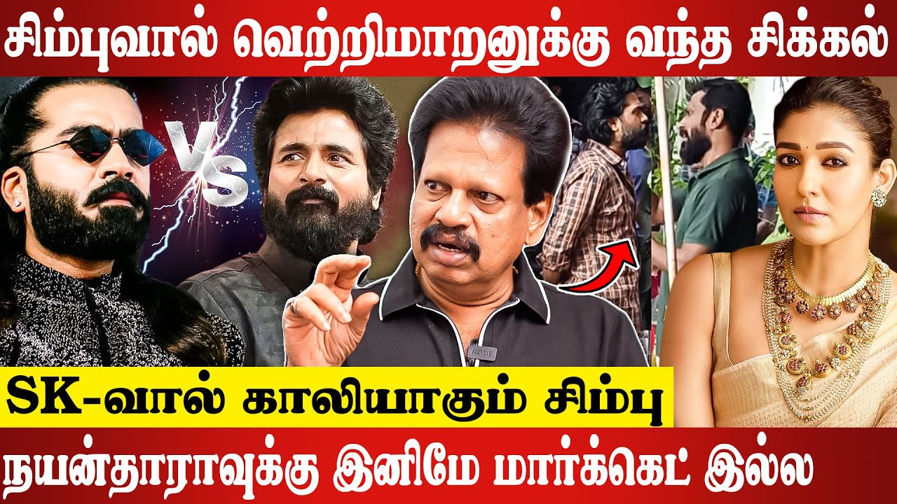 சிம்பு சந்திக்கும் தொடர் தோல்வி. Valaipechu Anthanan Latest Interview | Sivakarthikeyan | Nayanthara