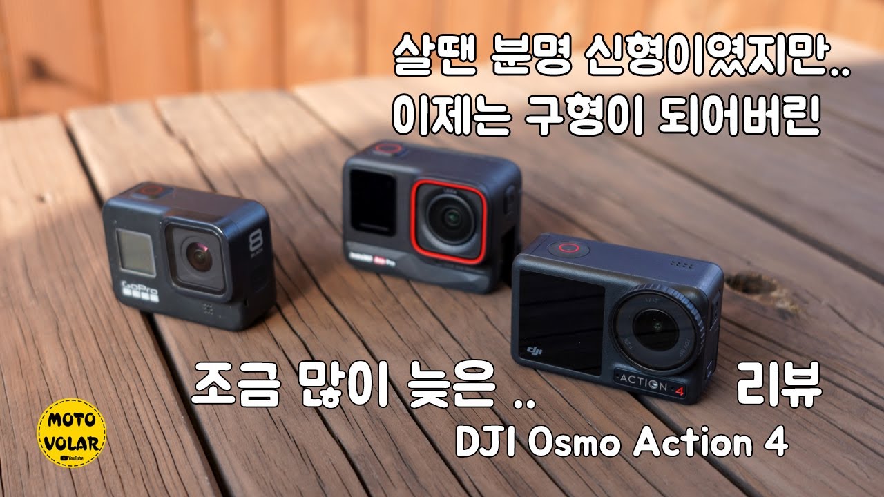 헬멧 액션캠 드디어 바꾸게 되었습니다 | DJI 오즈모 액션 4 | 비교 영상 | 헌터커브
