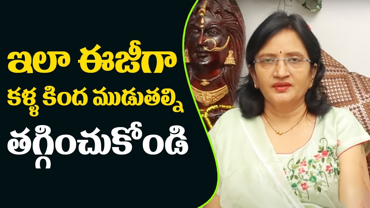 How To Reduce Eye Wrinkles Easily? | ఇలా ఈజీగా కళ్ళ కింద ముడుతల్ని తగ్గించుకోండి | Hai TV