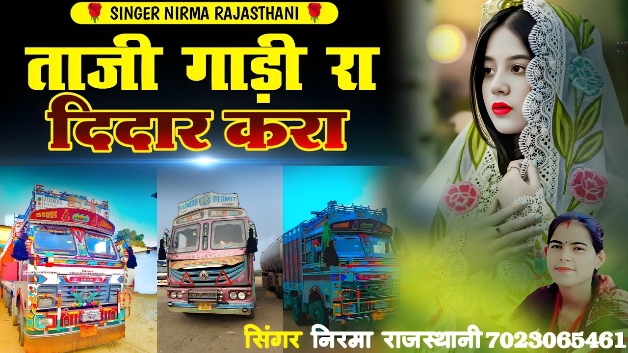 Taji gadi ra Didar Kara // singer Nirma Rajasthani 7023065461