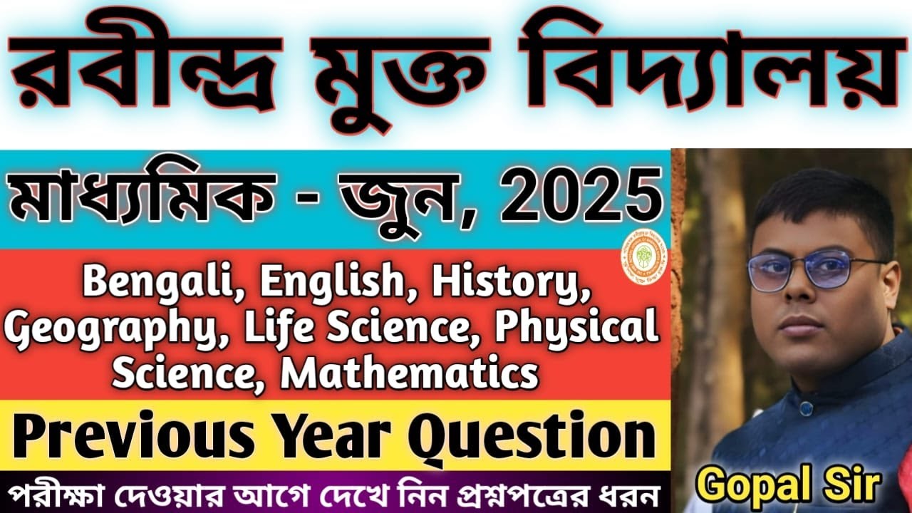 Rabindra Mukta Vidyalaya Madhyamik June Question 2025 | Open School Madhyamik PYQ 2025 #wbcros #yt
