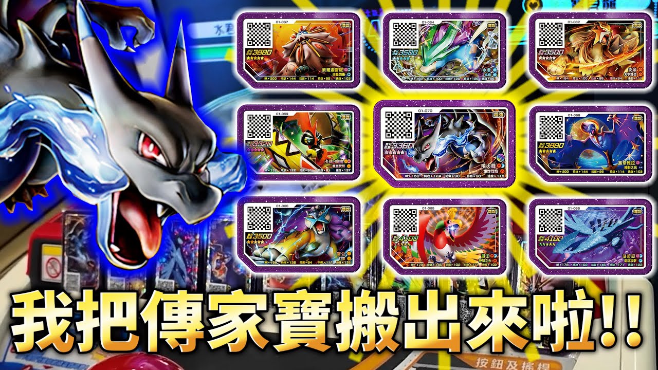 【Pokémon Ga-Olé RUSH第7彈】傳說級第一彈珍藏全紀錄！這次真的不拿出來不行了😭