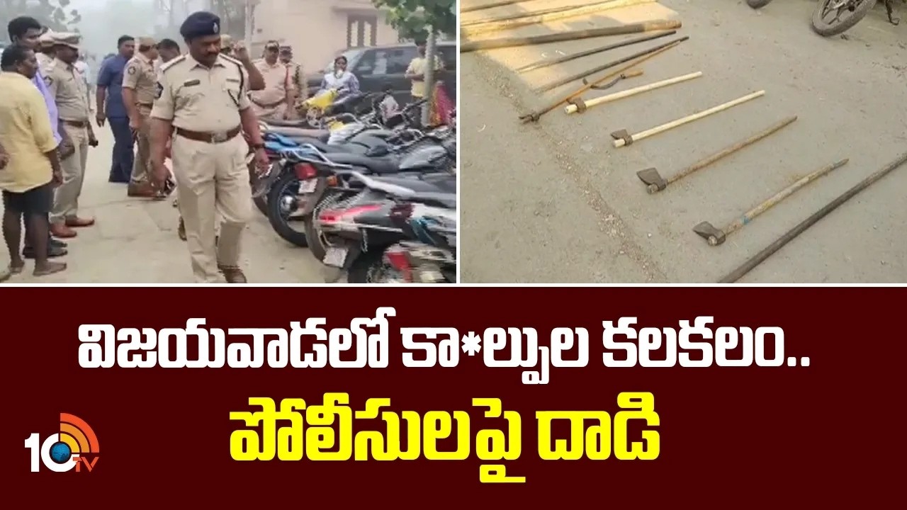 Cordon Search Turns Violent: కార్డన్ సెర్చ్‌లో పోలీసులపై తుపాకీతో దుండగుడి హల్చల్ | 10TV