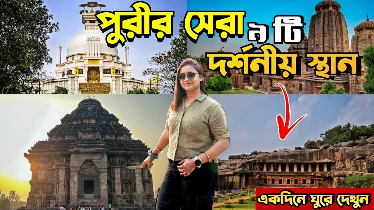 Puri Tourist Places | Puri Sightseeing | Puri OTDC Bus Tour | Puri Tour | Konark | Nandankanan