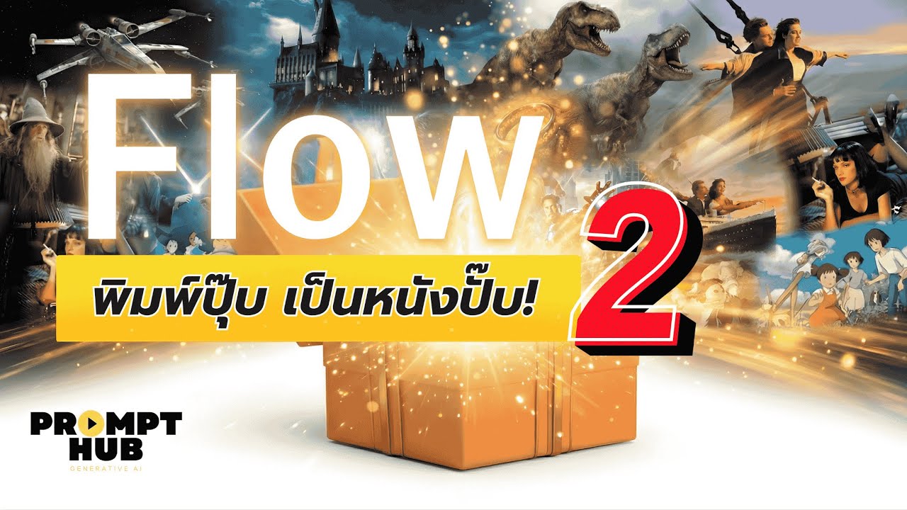 เลิกสั่ง AI มั่วๆ! แจก 
