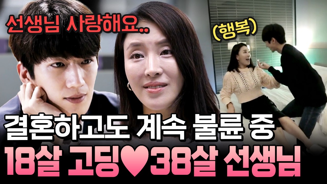 신혼 때부터 부부 관계 피하던 남편... 11년째 스무 살 연상 선생님이랑 불륜 중?! | #애로부부 68회