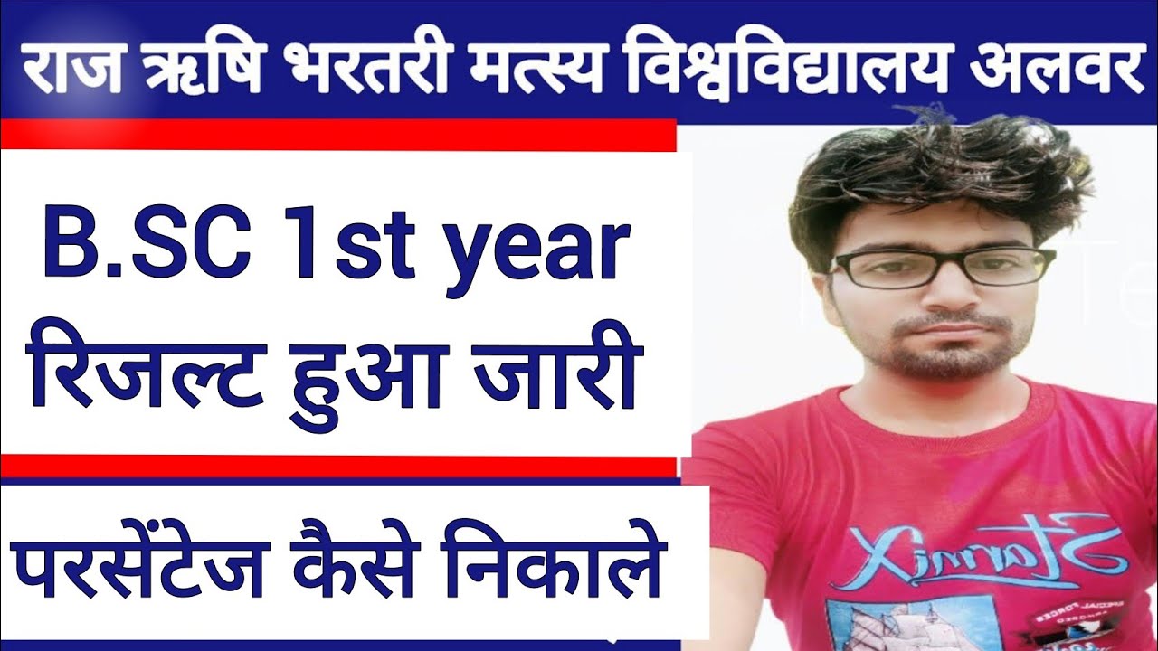 RRBMU RESULT 2022 | raj Rishi matsya University result 2022 | ba/bsc/b.com 1st year result